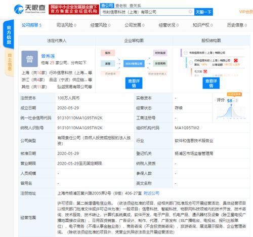 小紅書關(guān)聯(lián)公司新設(shè)子公司，加碼信息系統(tǒng)集成服務(wù)領(lǐng)域