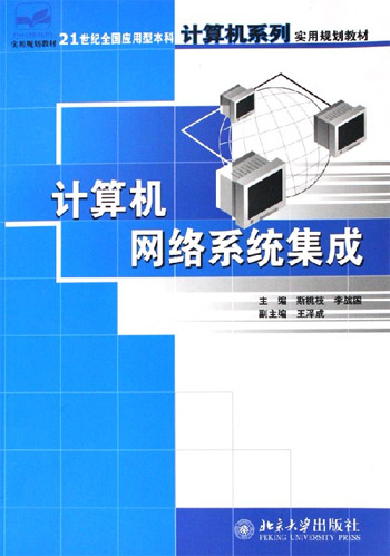 計(jì)算機(jī)網(wǎng)絡(luò)系統(tǒng)集成與信息系統(tǒng)集成服務(wù) 構(gòu)建智慧企業(yè)的數(shù)字基石